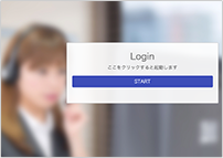 【イメージ】クラウドコールセンターシステム ftel（エフテル)試用版、③オペレーターログイン画面表示